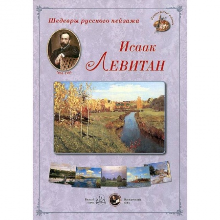 Книги, книга Исаак Левитан заказать