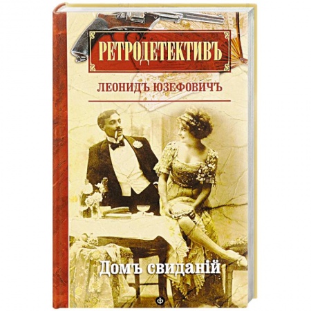 Книги, книга Дом свиданий заказать