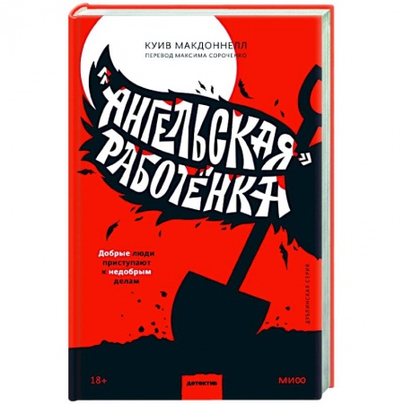Зарубежный детектив, книга «Ангельская» работёнка заказать
