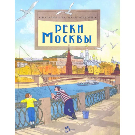 Окружающий мир, книга Реки Москвы заказать
