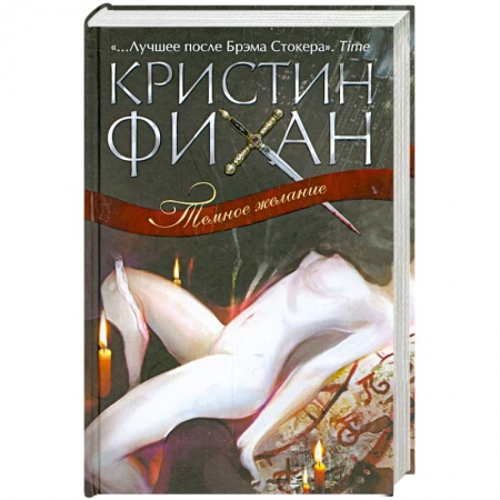 Книги, книга Темное желание заказать