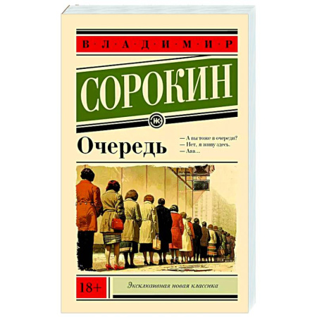 Русская современная проза, книга Очередь заказать