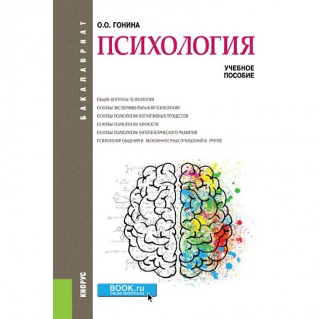 Психология. Общие работы, книга Психология (бакалавриат). Учебное пособие заказать