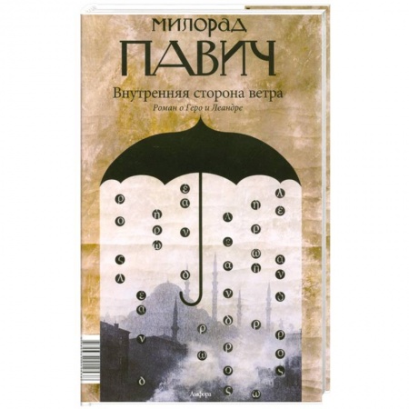 Книги, книга Внутренняя сторона ветра заказать