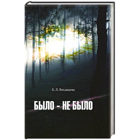 Книги, книга Было-не было заказать