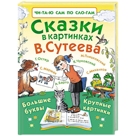 Книги, книга Сказки в картинках В. Сутеева заказать