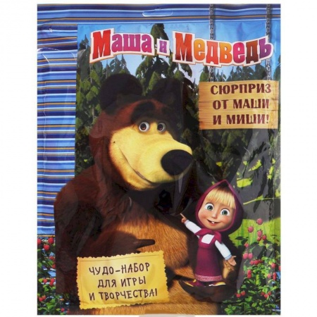Герои отечественных мультфильмов, книга Маша и Медведь. Сюрприз от Маши и Миши! Чудо-набор для игры и творчества! заказать
