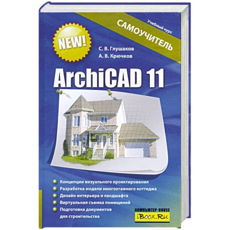 Книги, книга Archicad 11 заказать