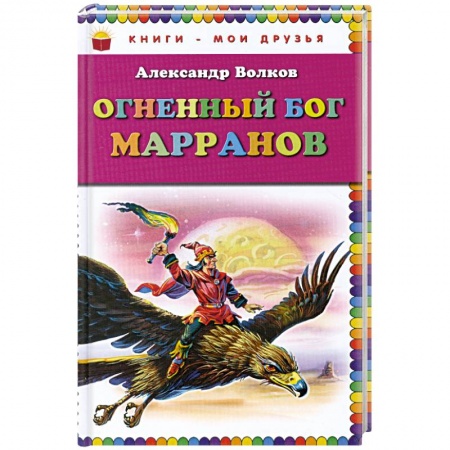 Книги, книга Огненный бог Марранов заказать