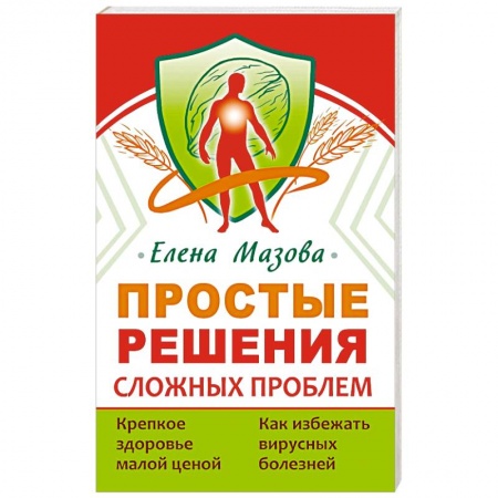 Практическая психология, книга Простые решения сложных проблем заказать