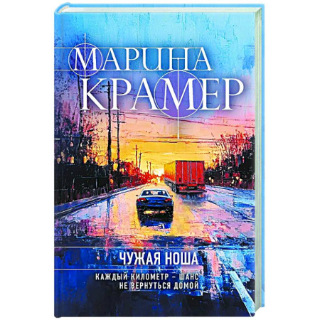Отечественный женский детектив, книга Чужая ноша заказать