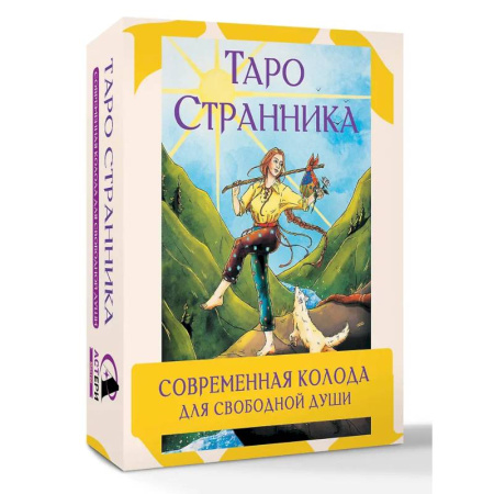 Гадание по картам Таро, книга Таро Странника. Современная колода для свободной души заказать