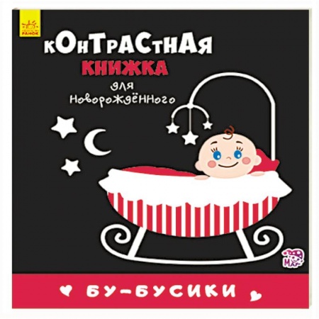 Знакомство с миром, развитие малыша, книга Бу-бусики заказать
