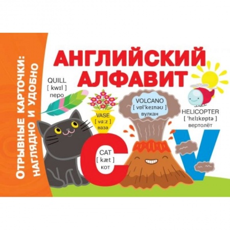 Изучение языков, книга Английский алфавит заказать