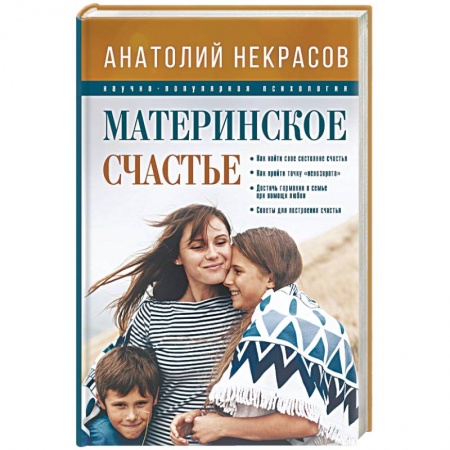 Практическая психология, книга Материнское счастье заказать