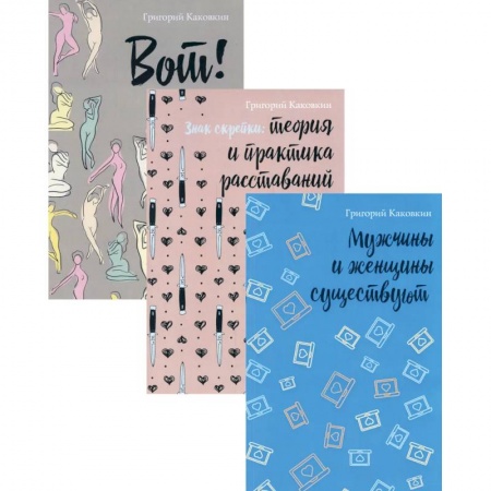 Русская современная проза, книга И снова про любовь. Выпуск 2  (комплект из 3-х книг) заказать