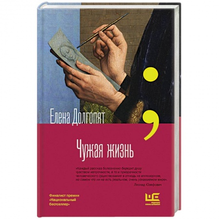 Русская современная проза, книга Чужая жизнь заказать