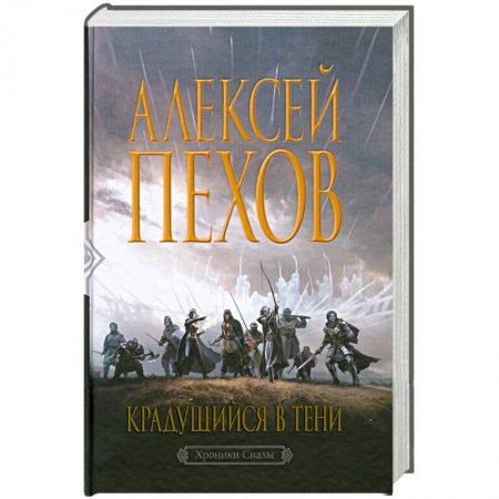 Книги, книга Крадущийся в тени заказать