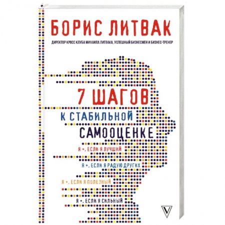 Практическая психология, книга 7 шагов к стабильной самооценке заказать