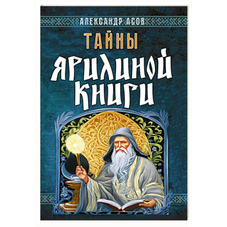 Тайны, загадочные явления, книга Тайны Ярилиной книги заказать