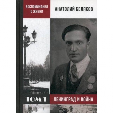 Дневники. Письма. Записки, книга Воспоминания о жизни заказать
