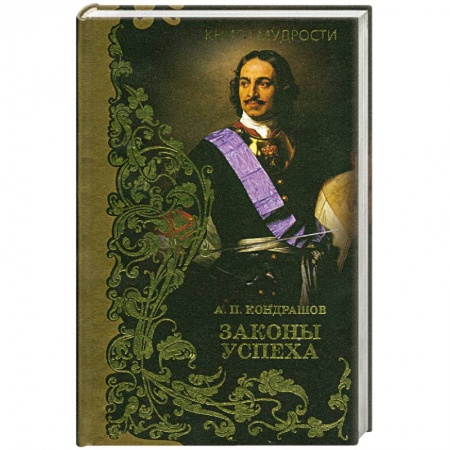 Книги, книга Законы успеха заказать