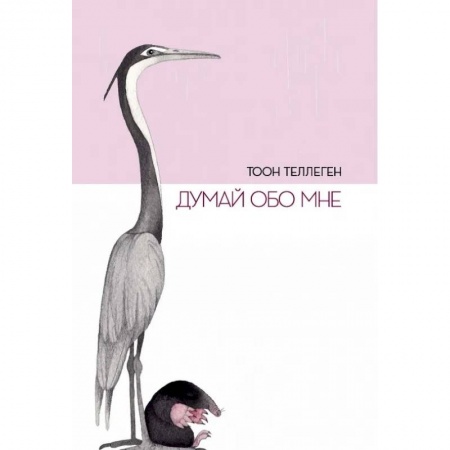 Анекдоты, тосты, поздравления, SMS, книга Думай обо мне заказать