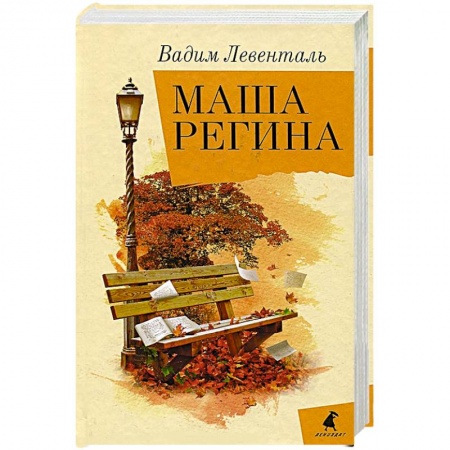 Книги, книга Маша Регина заказать