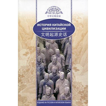 История китайской цивилизации История китайской цивилизации
