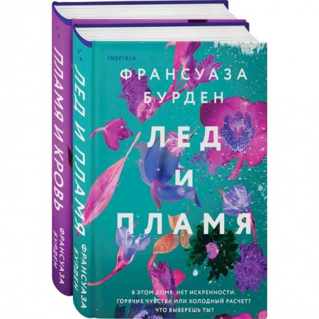 Зарубежный любовный роман, книга Лед, пламя и кровь заказать
