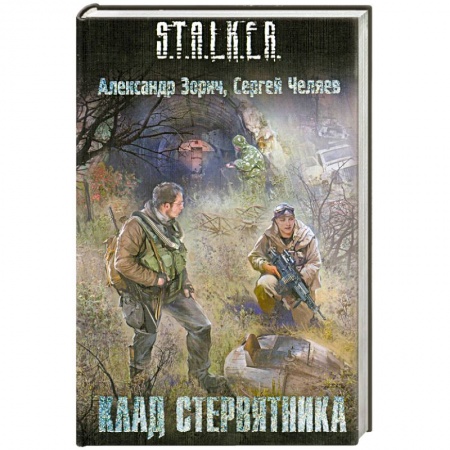 Книги, книга Клад Стервятника заказать