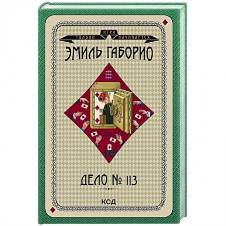 Зарубежный детектив, книга Дело № 113 заказать