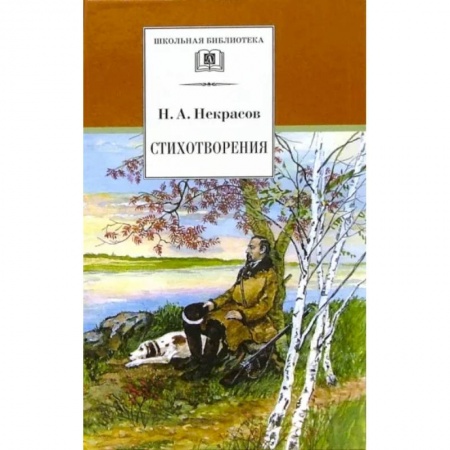 Отечественная литература для детей, книга Стихотворения заказать