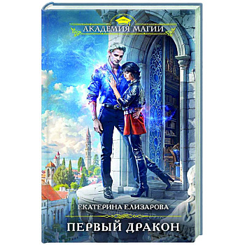 Первый дракон