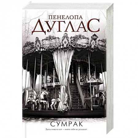 Зарубежный любовный роман, книга Сумрак заказать