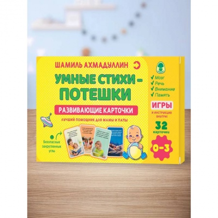 Песенки, потешки, книга Развивающие карточки. Умные стихи - потешки 0-3 года заказать
