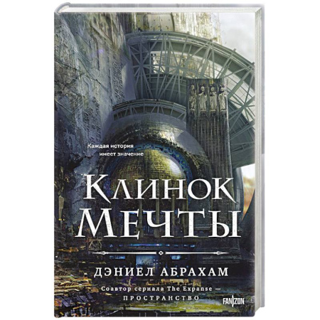 Зарубежное фэнтези, книга Клинок мечты (Китамарская трилогия #2) заказать