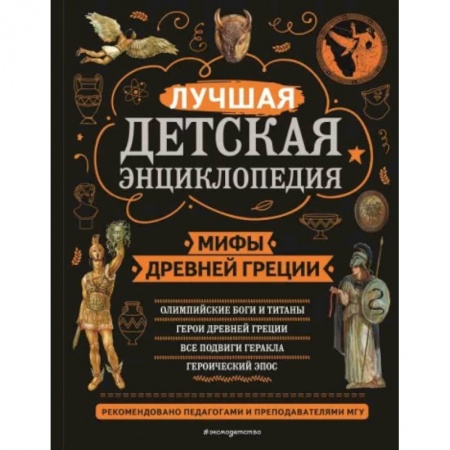 Эпос и фольклор, книга Мифы Древней Греции заказать