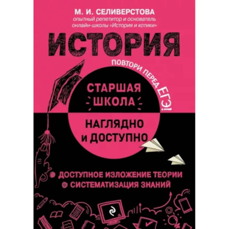 История, книга История заказать
