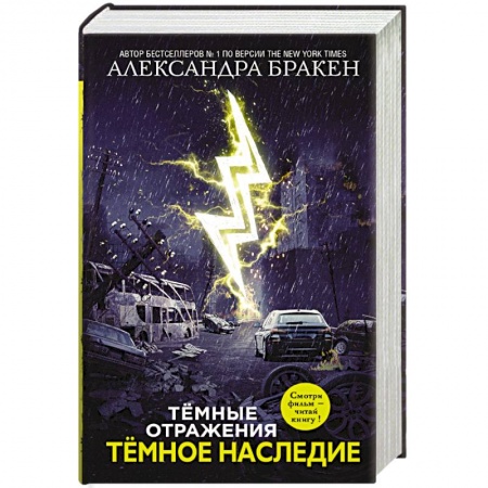 Боевая фантастика, книга Темное наследие заказать