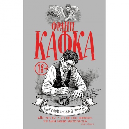 Комиксы. Манга, книга Франц Кафка. Графический роман заказать