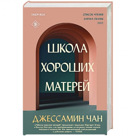 Мистика, ужасы, книга Школа хороших матерей заказать