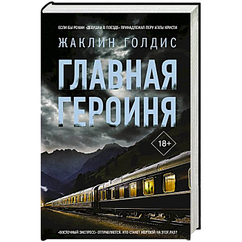 Главная героиня Главная героиня