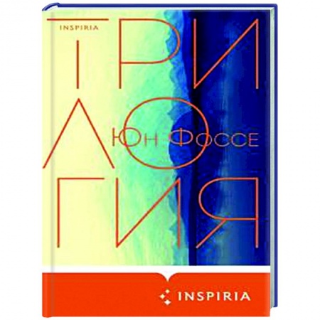Зарубежная современная проза, книга Трилогия заказать