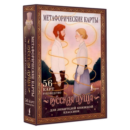 Метафорические карты, книга Русская душа. Метафорические карты для любителей книжной классики заказать