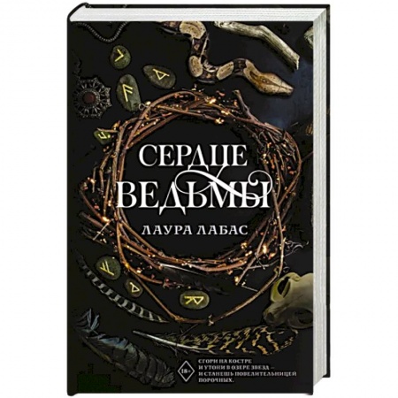 Мистика, ужасы, книга Сердце ведьмы заказать