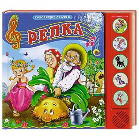 Книги, книга Репка заказать
