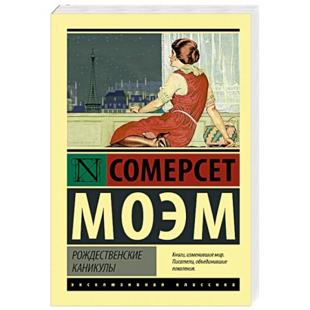 Зарубежная современная проза, книга Рождественские каникулы заказать