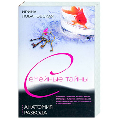 Книги, книга Анатомия развода заказать