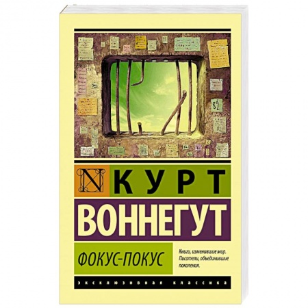 Зарубежная классика, книга Фокус-покус заказать